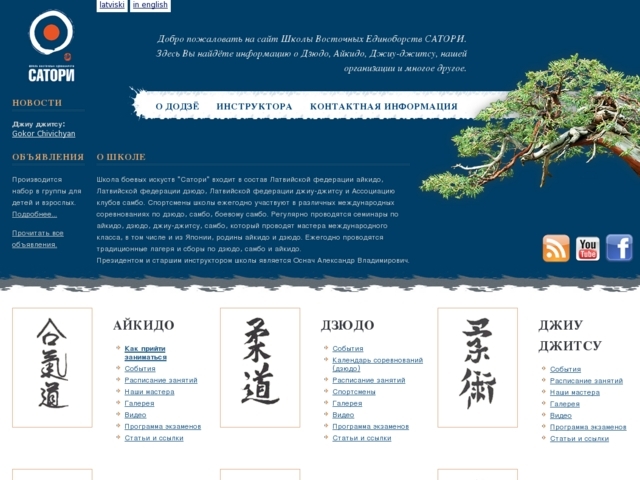 Austrumu cīņas skola Satori, 